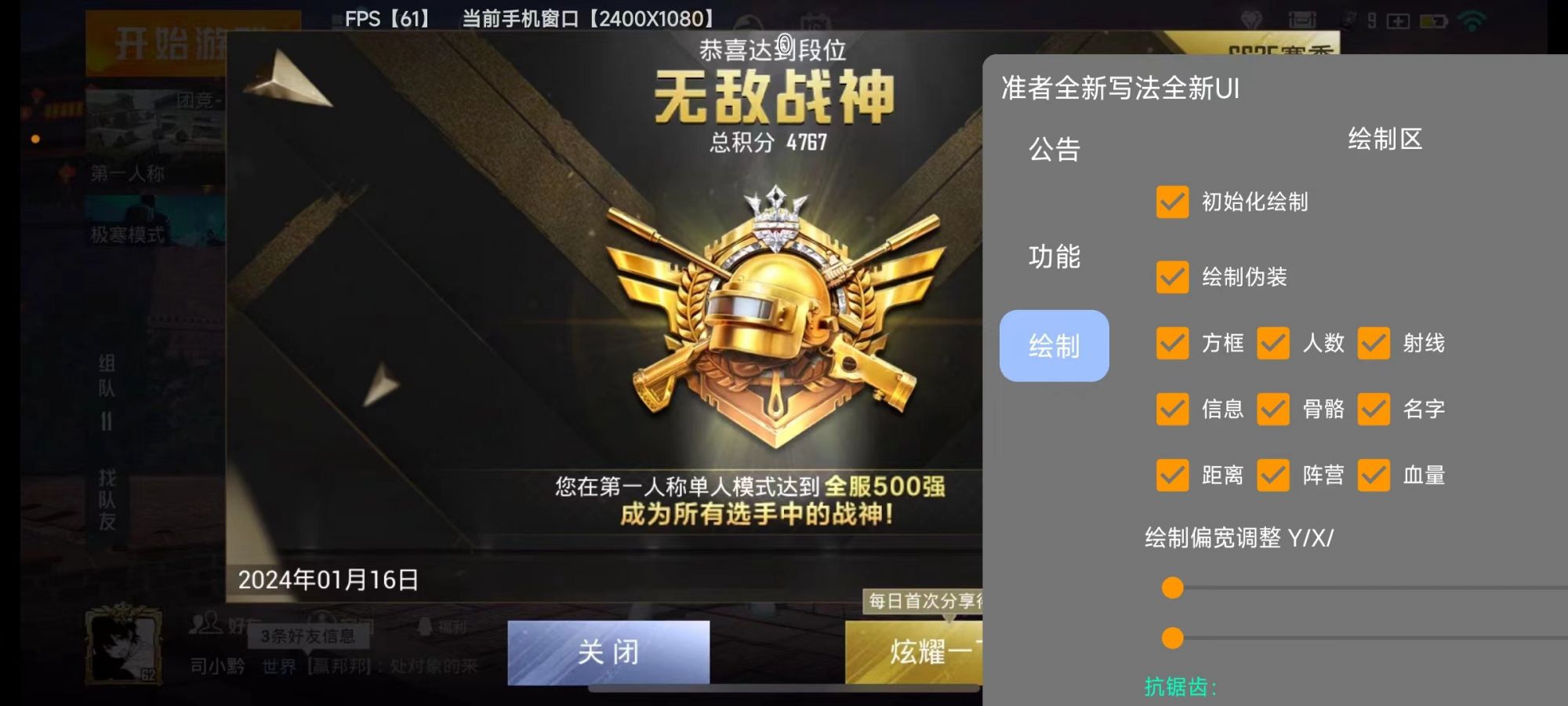 pubg地铁国际服《荔枝》辅助更新人物飞天功能版本